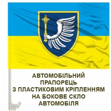 Авто прапорець Операційне командування ПС ЗСУ